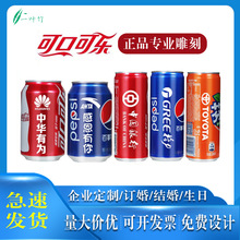 可口可乐刻字330ml易拉罐工厂汽水高罐logo可乐企业年会公司授权