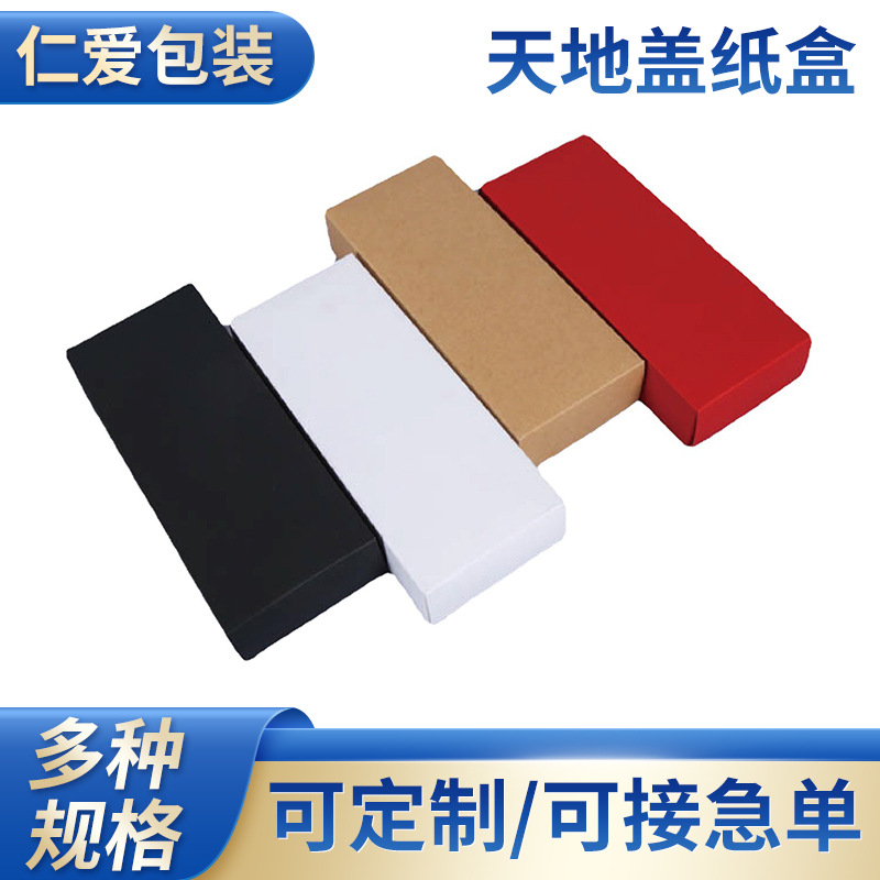 天地盖纸盒彩色牛皮纸盒印刷折叠包装盒袜子内衣包装礼盒可印LOGO