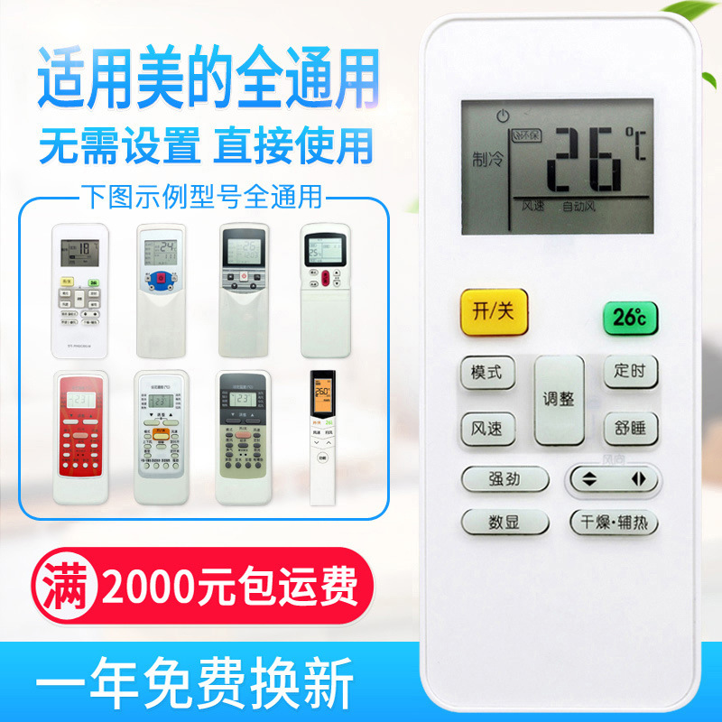 萬全通用適用美的空調遙控器能直接用RN02A/02C/D 06A RM05/BG(T)
