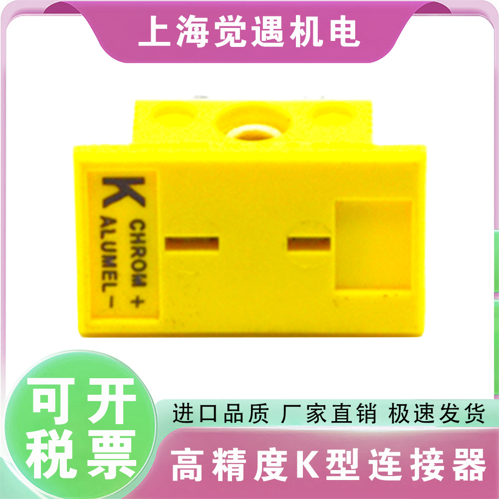 批发正品美国 MPJ-K-F K型黄色热电偶插头插座面板嵌入式