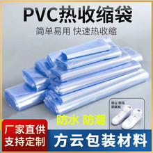 厂家定制PVC收缩膜 PVC热缩袋 热收缩膜 塑封膜 两头通收缩膜