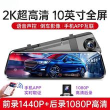 凌度后视镜行车记录仪2024新款全景360度前后双摄超高清倒车影像