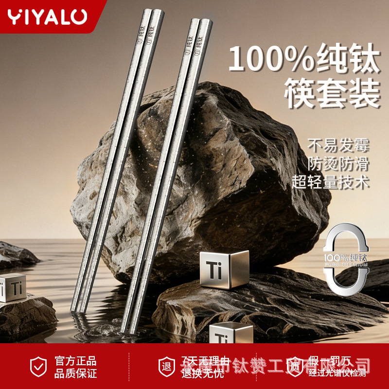 Yiyalu Pure Titanium Chopsticks for Home Use, High-End Antibacterial, Mold-Resistant, High-Temperature Resistant Chopsticks, Premium Gift Titanium Chopsticks, 2026 New Model Yiyalu Pure Titanium Chopsticks for Home Use, High-End Antibacterial, Mold-Resistant, High-Temperature Resistant Chopsticks, Premium Gift Titanium Chopsticks, 2026 New Model