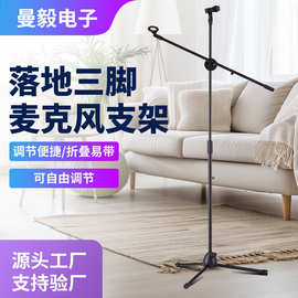 103落地三脚麦克风支架直播K歌舞台演出手机通用伸缩话筒三脚架