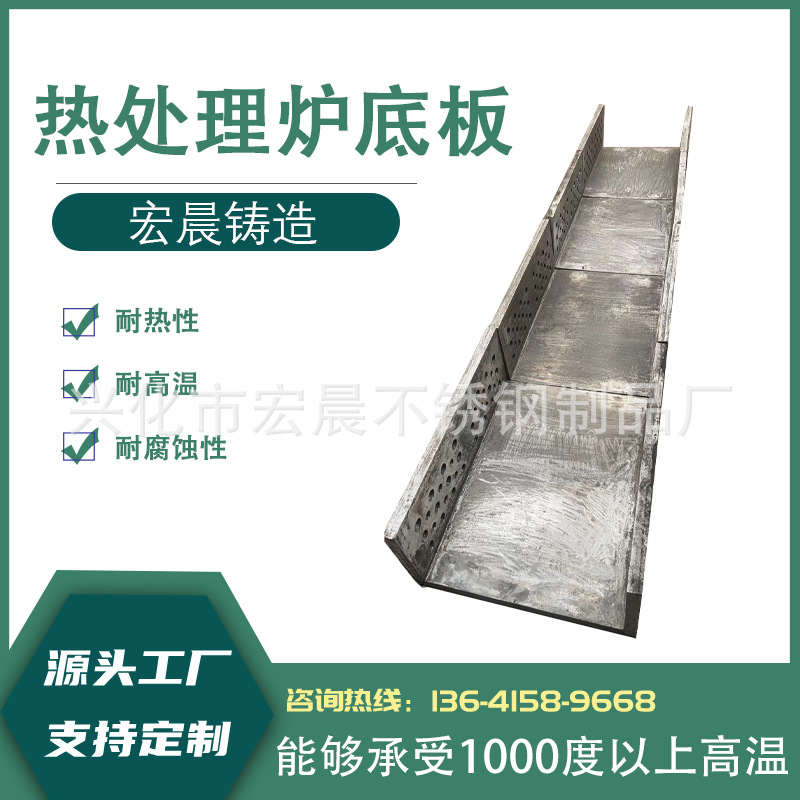 15Cr18Ni9Si3耐热钢非标炉底板台车炉板热处理炉底板铸件箱式炉底