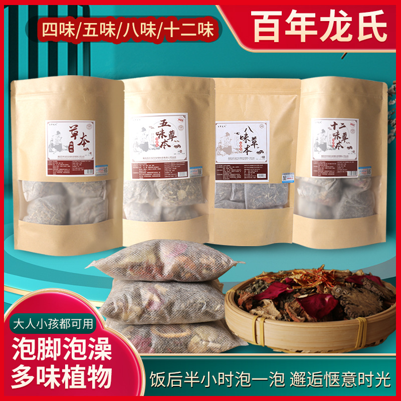 泡脚包批发足浴包四味五味八味十二味袋装百年龙氏艾草泡脚包厂家