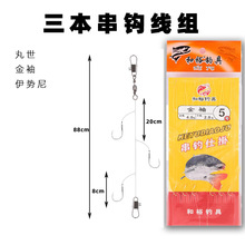 三本串钩线组套装钓组鲫鱼绑好3钩海钓海竿丸世金袖伊势尼三钩