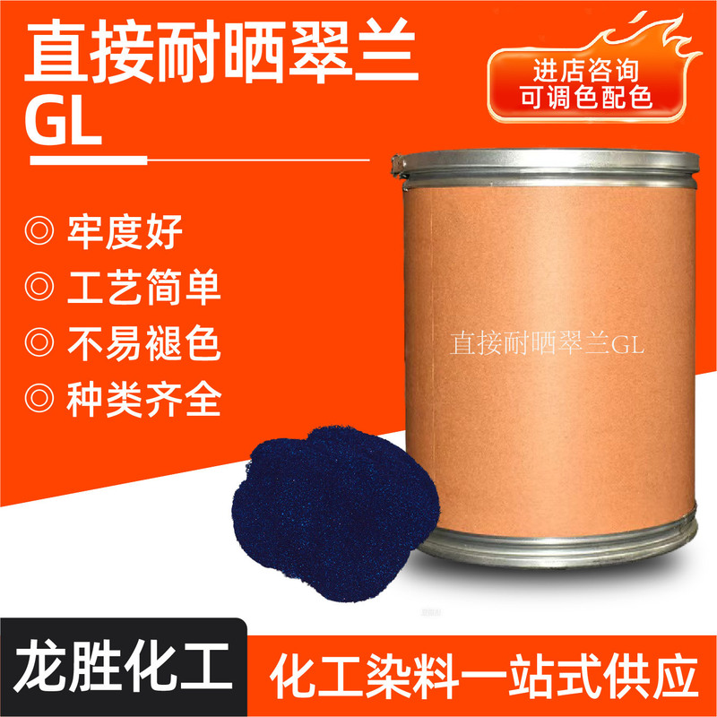 Direct Sun-Resistant Gl Dye Blue 86 for Textile, Non-Fading, Uniform Dyeing, Sun-Resistant Gl Cotton Dye