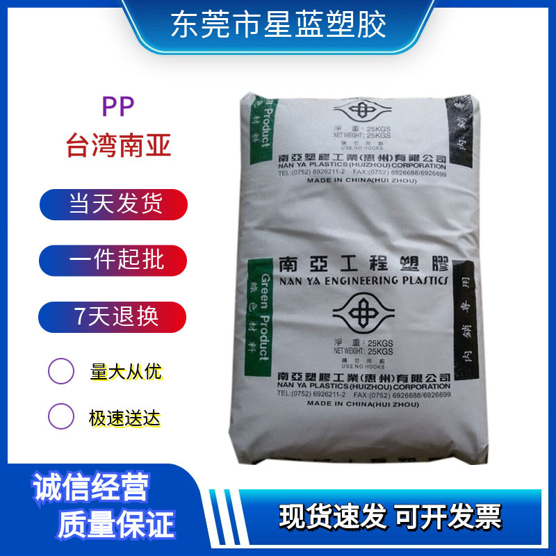 PP 台湾南亚 3307 阻燃级 圣诞灯饰品