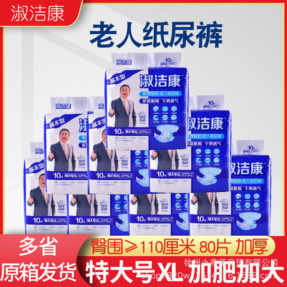 Shu Jie Kang Diapers Basic XL Extra Large Adult Diapers for the Elderly Diapers for the Elderly