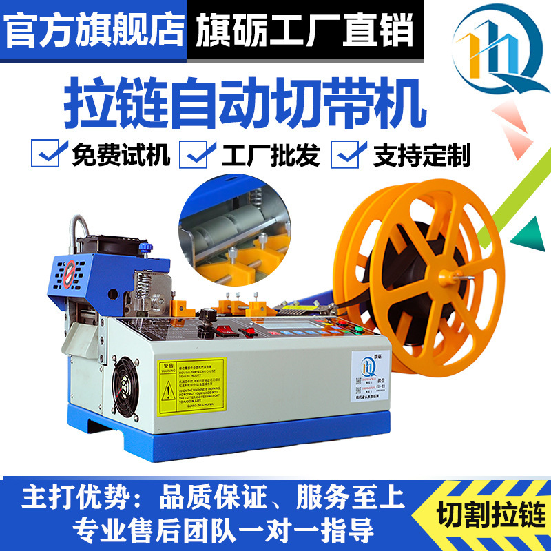 Qili Zipper Fully Automatic Computerized Hot and Cold Cutting Machine for Resin, Nylon, and Metal Zippers, Fabric Cutting Machine Qili Zipper Fully Automatic Computerized Hot and Cold Cutting Machine for Resin, Nylon, and Metal Zippers, Fabric Cutting Machine