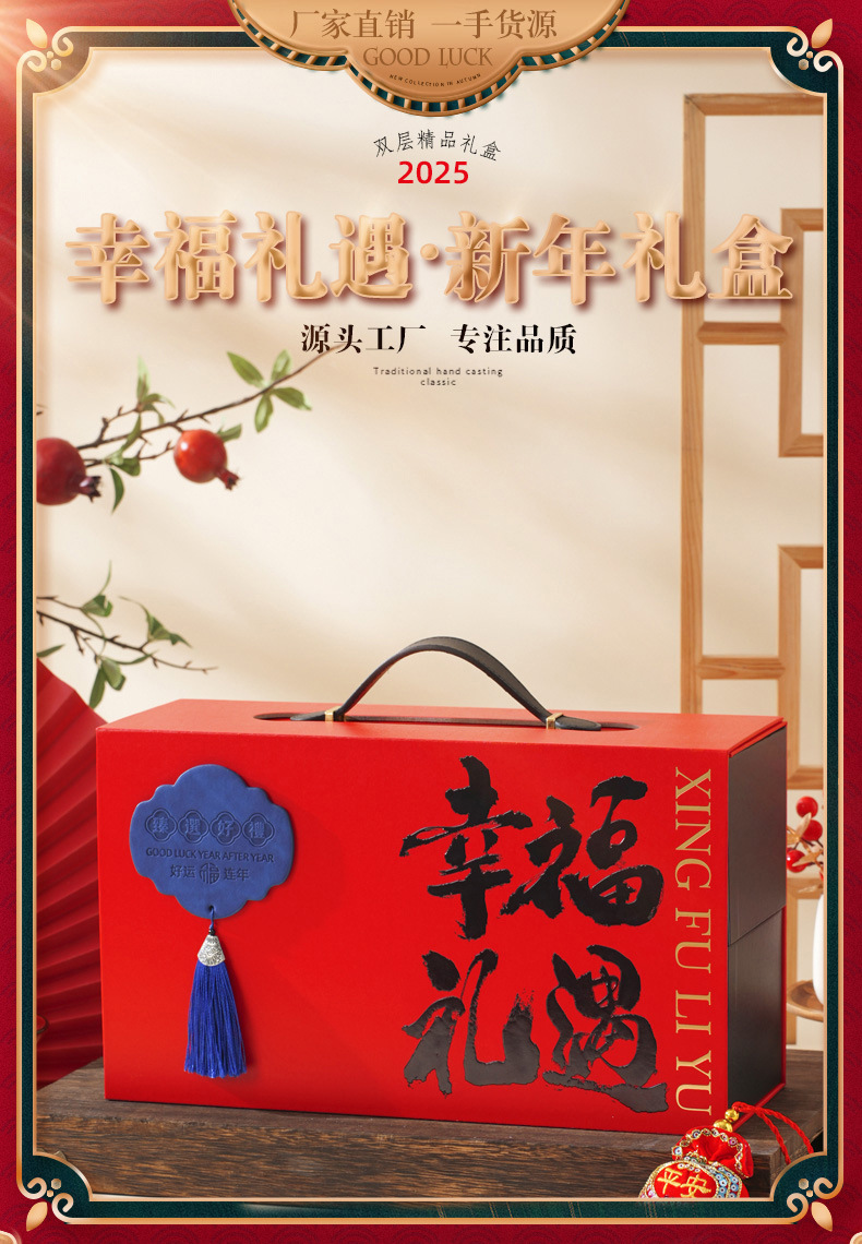 2025新年礼盒详情页1.jpg