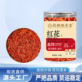 新货红花 新疆中药材红花泡脚泡酒泡茶散装批发代发50g/罐