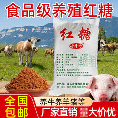 5斤10斤20斤40斤50斤獣用紅糖牛羊養殖益気増肥豚鶏鴨ガチョウ専用