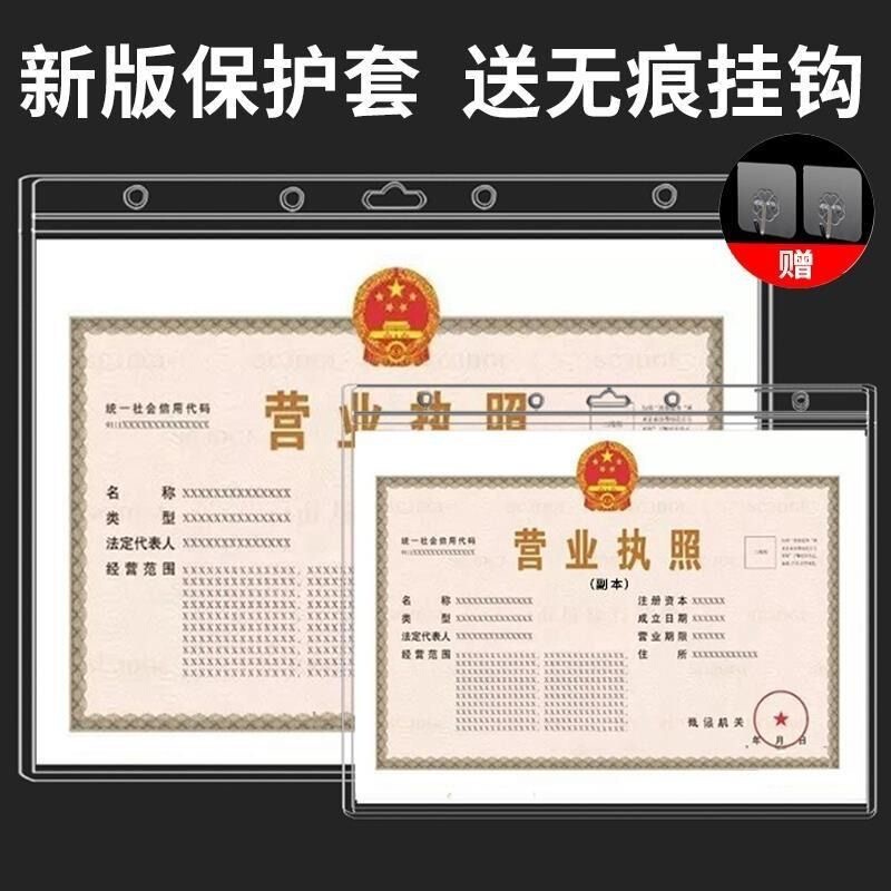 Business license protective sleeve wall-mounted industrial and commercial business license frame three-in-one original copy self-employed A3A4 photo frame