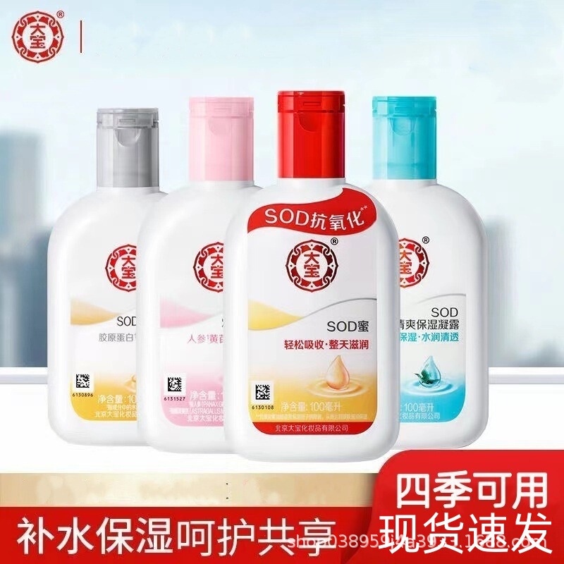 Wholesale Dabao Sod Honey New Packaging 90Ml100Ml Facial Cream Hydrating and Moisturizing Autumn and Winter Moisturizer Welfare Purchase