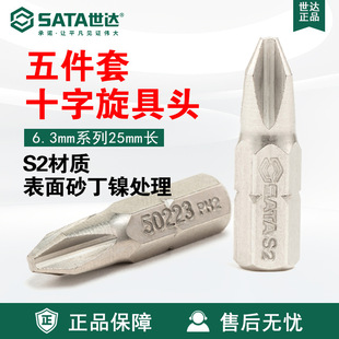 Sata/Shida Hardware 5-Piece Set 6.3mm Series 25mm Long Cross Screwdriver Head Screwdriver 59221-24
