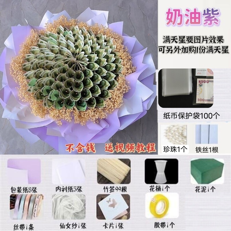 半成品网红有钱花花束手工制作材料包送男友女友妈妈绢花其他|undefined