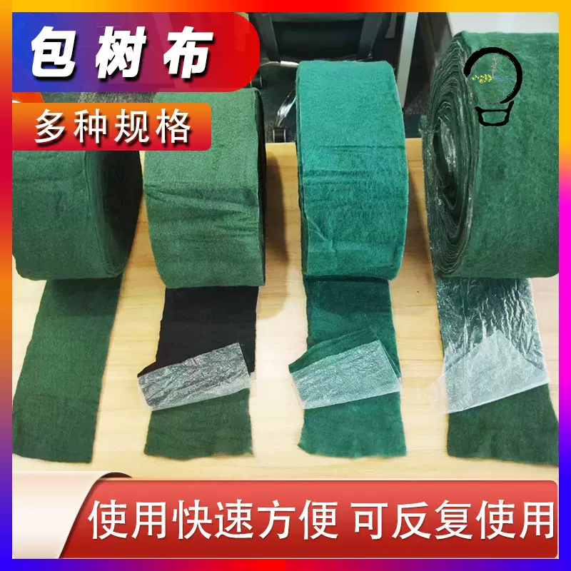 园林绿化植物绷带包树布保温保湿保暖耐寒无纺布苗木裹树布