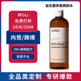 Cross-Border Customized Probiotic Ampoule Toner to Shrink Pores, Repair, Firm, Highly Moisturizing and Hydrating Oem Processing