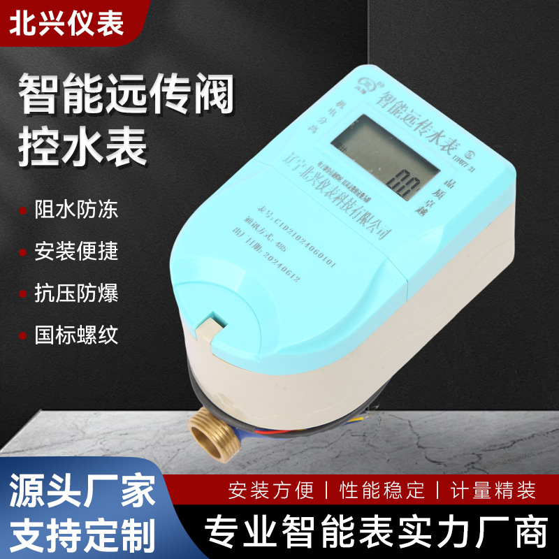 智能远传阀控水表家用冷热水表出租房公寓住宅小区民用水表数显