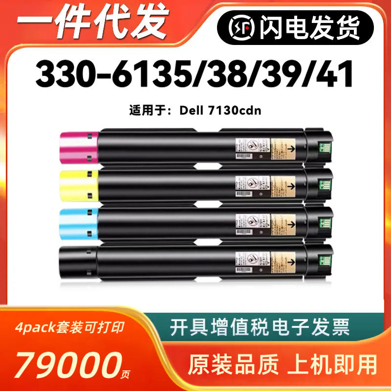 Suitable for Dell 330-6135 Powder Cartridge Dell 7130Cdn Ink Cartridge 330-6138/6141/6139 Toner Cartridge