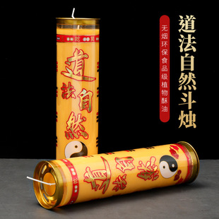 道法自然七天斗烛道家堂口供奉蜡烛无烟圆柱道家蜡烛酥油灯长明灯-阿里巴巴