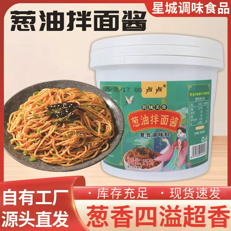 卢卢葱油拌面酱懒人早餐拌面酱料蘸酱葱油面桶装2斤装葱油拌面酱