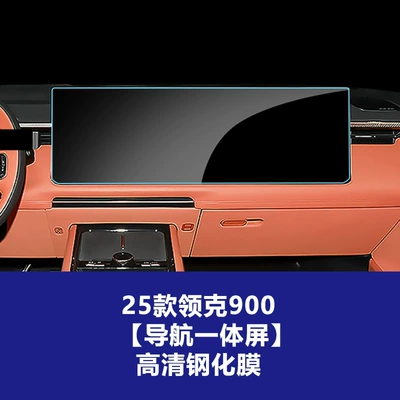 Suitable for 26 Models of Lynk & Co 900 Central Control Navigation Instrument Tempered Film, Central Control Interior Film, Protective Car Accessories Wholesale (Car interior film) - 25-26-lynk-co-900-large-navigation-integrated-screen-high-definition-tempered-glass-screen-protector