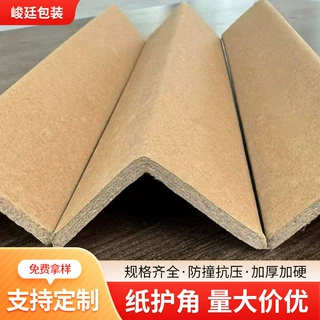 护边条物流打包纸箱加厚防碰撞L型直角护角条60×60×6mm纸护角
