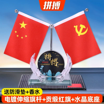 Car Decoration Red Flag: Car ornaments - strive-free-anti-slip-mat-perfume