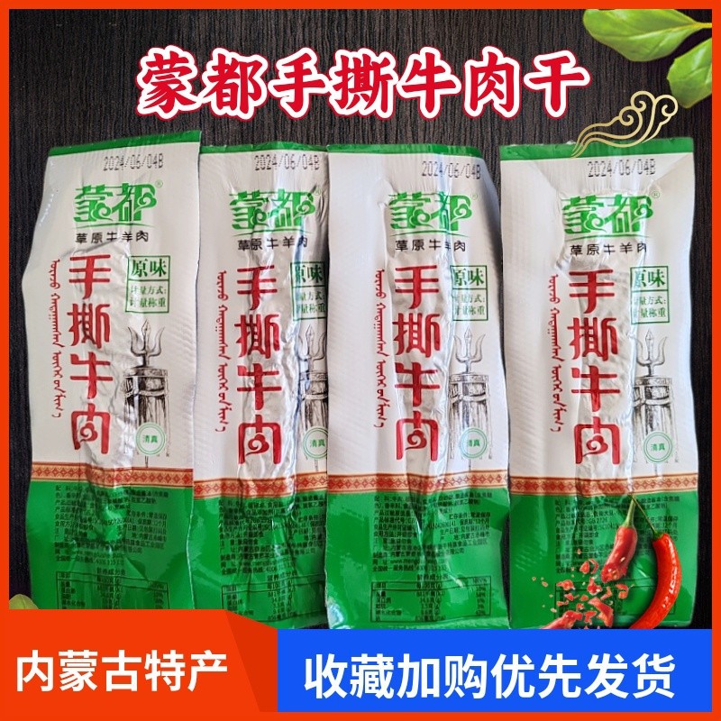 牛肉干内蒙古蒙都风干手撕牛肉真空独立小包装正宗特产休闲小零食
