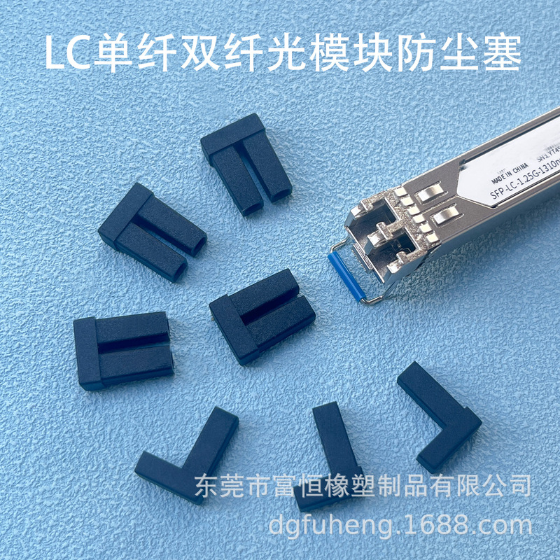 Source Lc Single-Fiber and Dual-Fiber Optical Module Dust Plug Sfp Optical Port Fiber Optic Silicone Plug Rubber Cover Protection