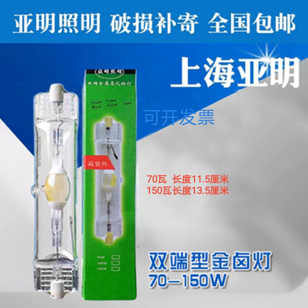 ?상하이 양단 금속 할로겐 전구 70W150W 튜브 JLZ150S4K 백색 빛 금속 할로겐 램프