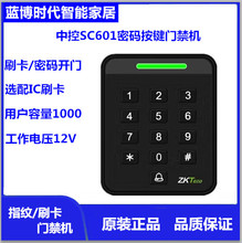 中控S601密码刷卡门禁机按键开门ID IC 门禁机ZKTech Access Cont