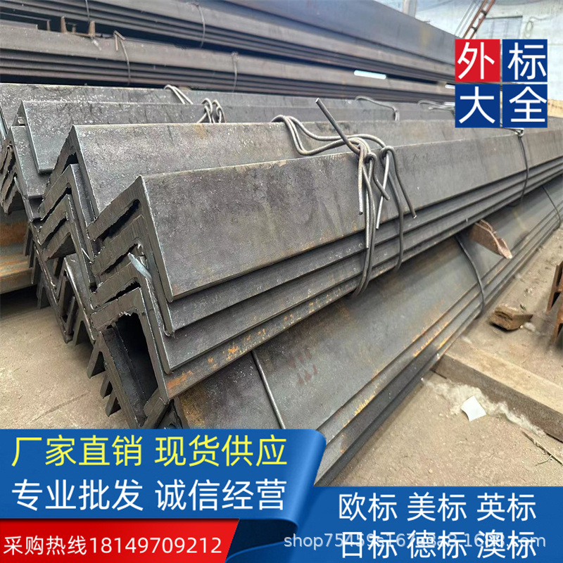 欧标美标英标日标德标澳标 角钢 63*63*5A36/S235JR/SS400