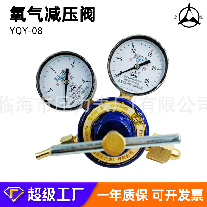 供应工业焊割用永坚YQY-08氧气表乙炔表减压阀减压器防震压力表