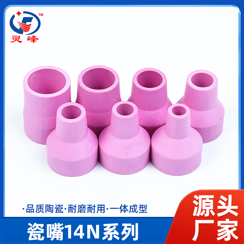 瓷嘴14N系列焊枪焊嘴