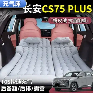 Changan Cs75Plus Sleeping Mat Trunk Air Bed Car Inflatable Mattress Rear Folding Bed Long-Distance Self-Driving Tour
