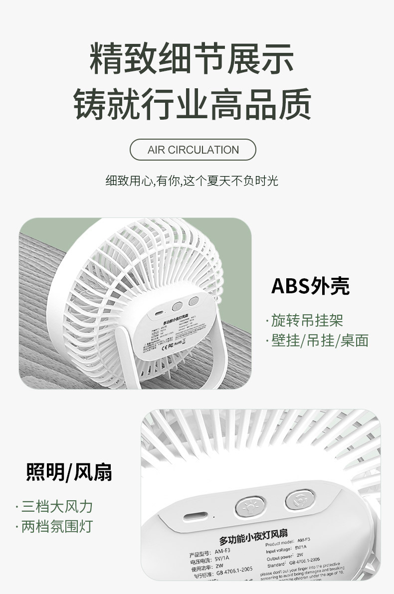 壁挂带夜灯风扇