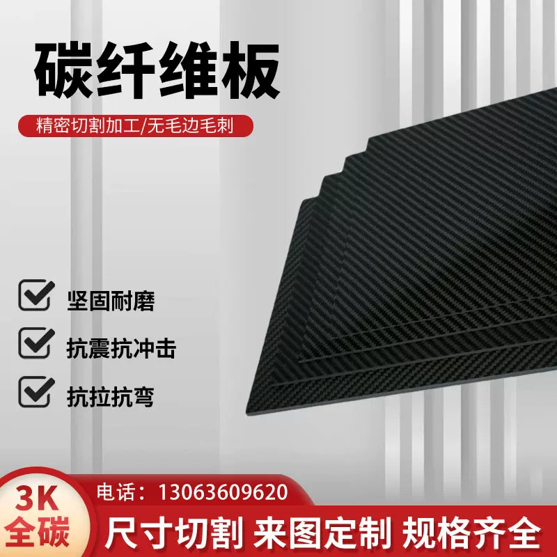 3k碳纤维板 厂家批发高强度3k碳纤维板碳纤板碳纤维复合材料 加工