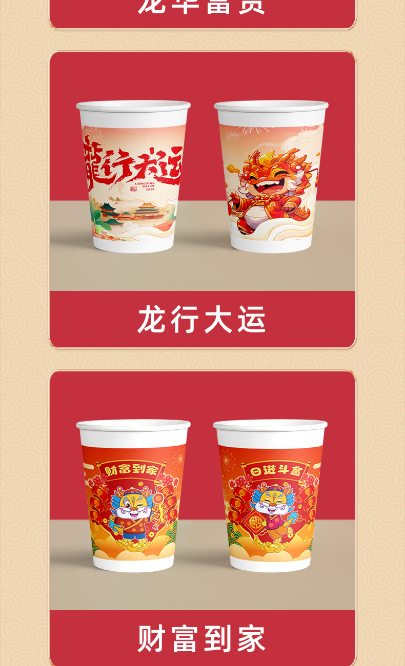 2024龙年纸杯新年红色喜庆一次性水杯家用加厚防烫高端一次性纸杯