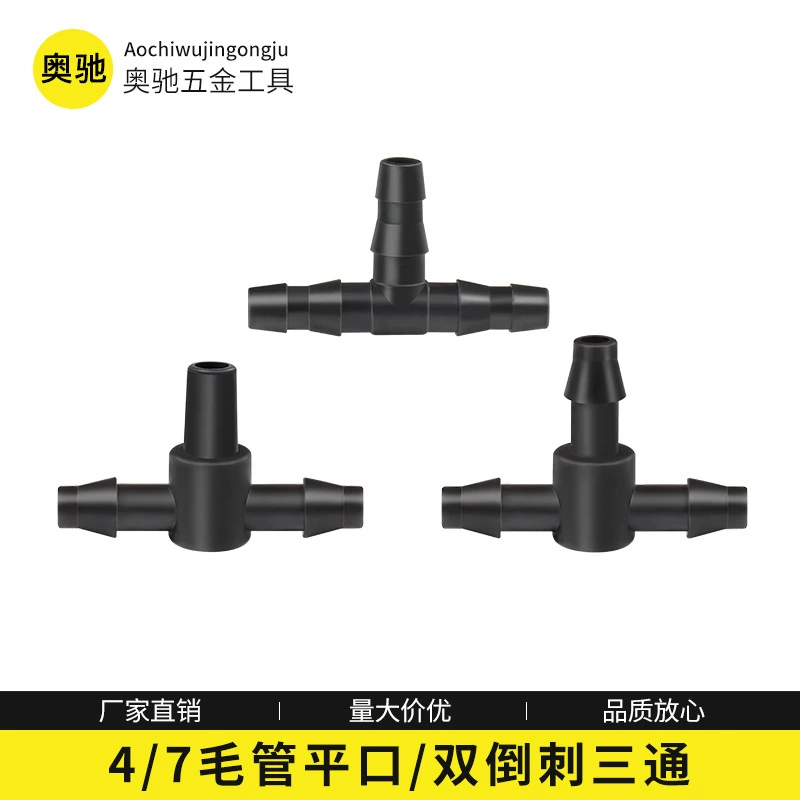 Тройник с плоским горлом из шерстяной трубки 4/7/Тройник с двойными зазубринами Разъем для микрораспыления может быть соединен со всеми видами аксессуаров для микрораспыления 4/7