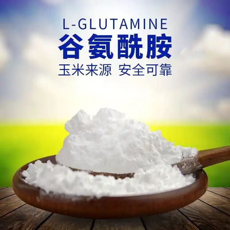 L-谷氨酰胺食品级谷氨酰胺 高含量 营养强化剂量大优惠L-谷氨酰胺|undefined