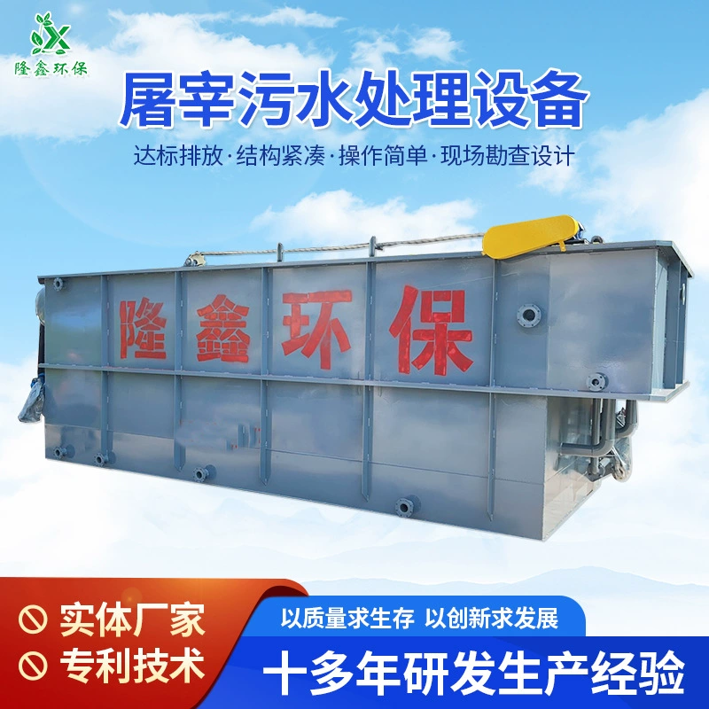 Убой очистных сооружений Оборудование больницы разведения бытовых сточных вод коммерческих стиральная сельских похоронен Интегрированное Оборудование