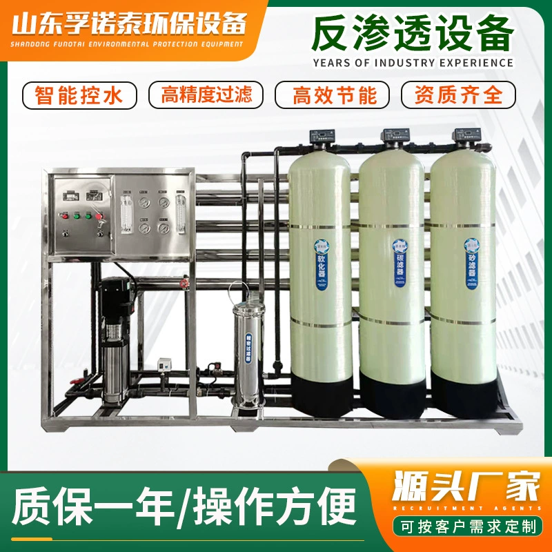 Оборудование для очистки воды обратного осмоса водопроводная вода колодизная вода коммерческий очиститель воды крупный промышленный обратного осмоса оборудование для чистой воды
