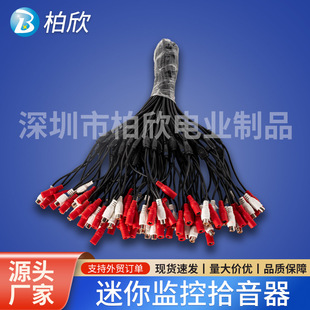 Two-wire DC pickup surveillance camera audio collector recorder DC connector microphone factory direct sales