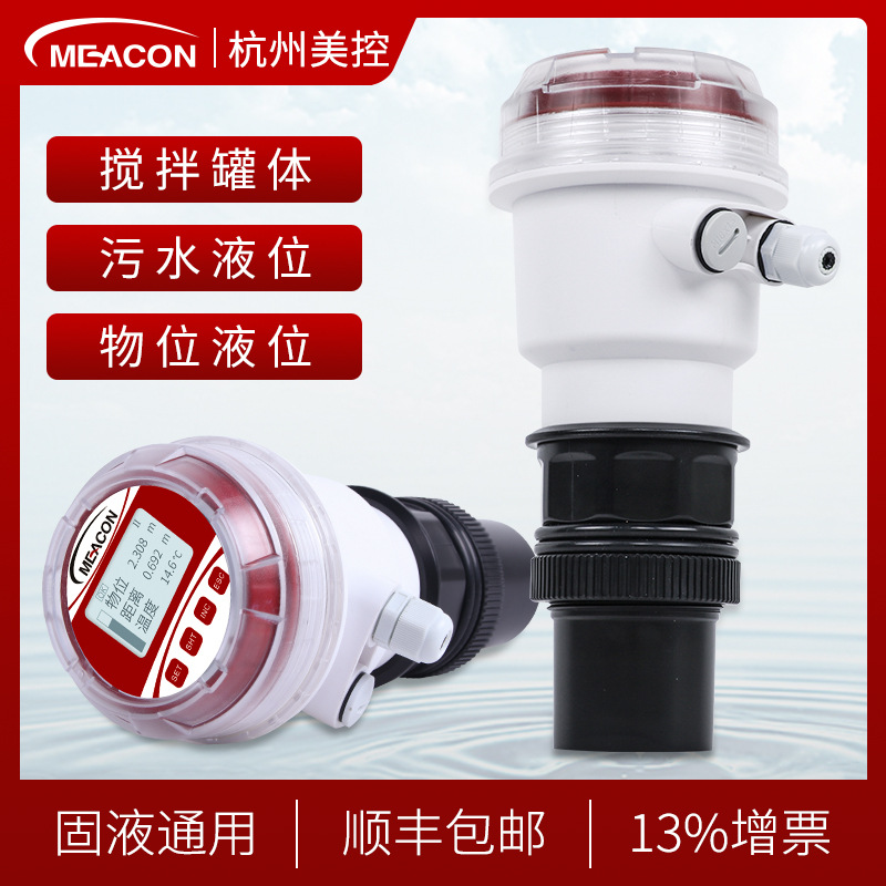 美控超声波液位计一体式传感器水位计物位仪控制分体式液位变送器