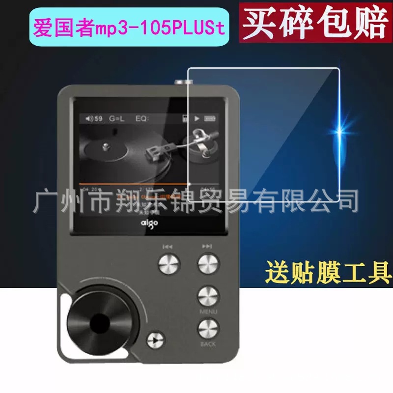 适用爱国者mp3-105PLUS贴膜mp5-803hifi播放器保护2.0寸随身听膜