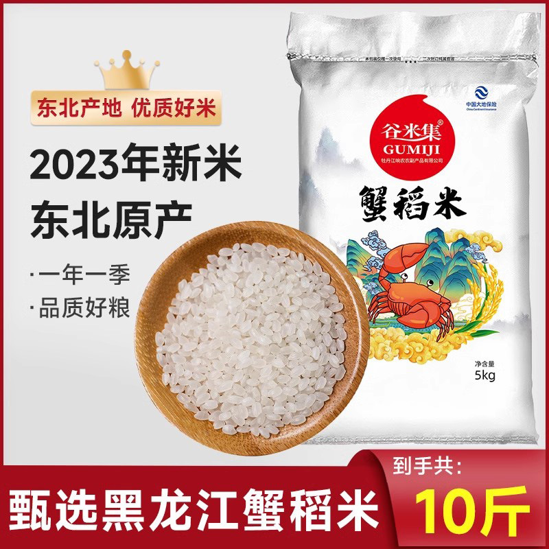 구미지 꽃게밥 - 5kg - 향긋하고 둥근 쌀알로 밥이나 죽으로 먹을 수 있습니다.